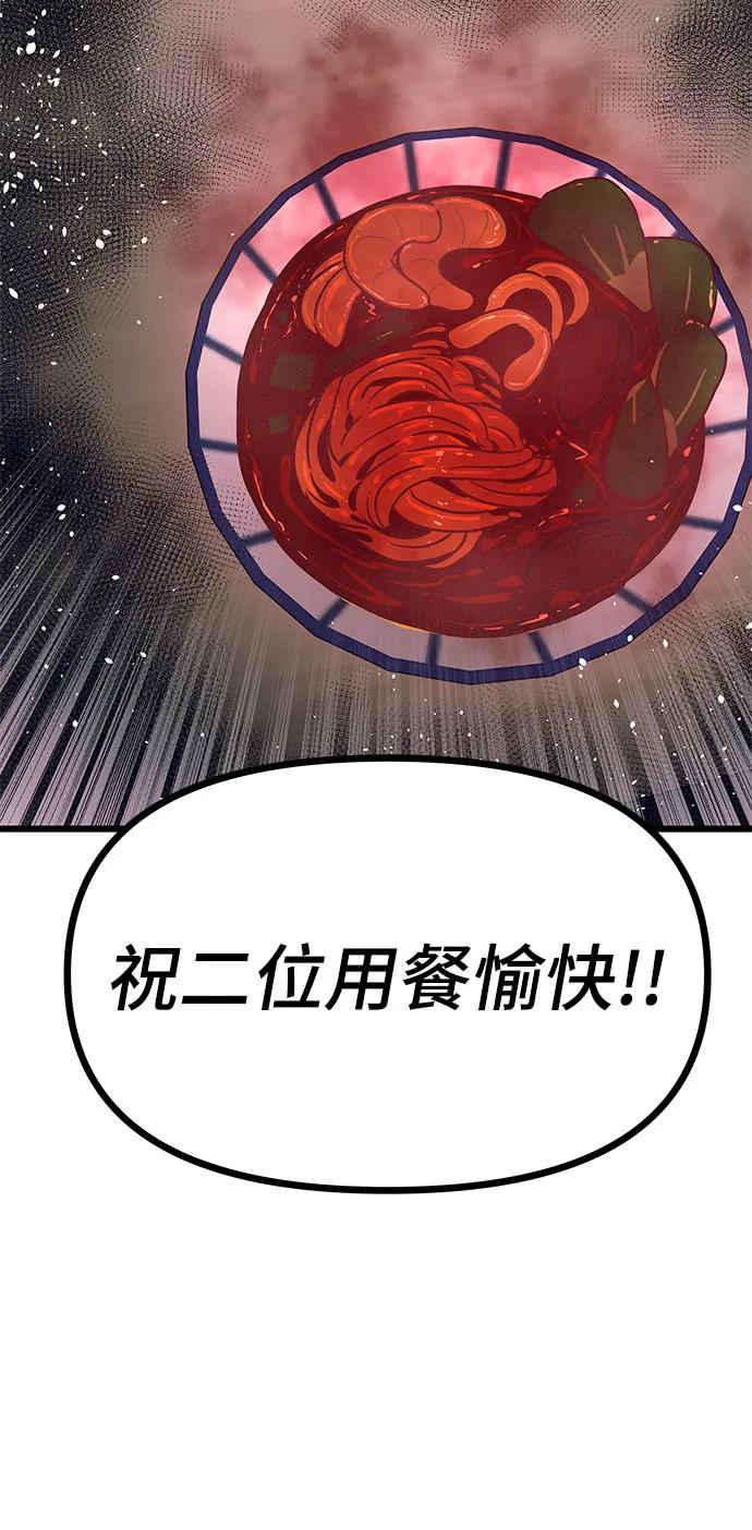 《末班车上的Crush》第30话 第43页