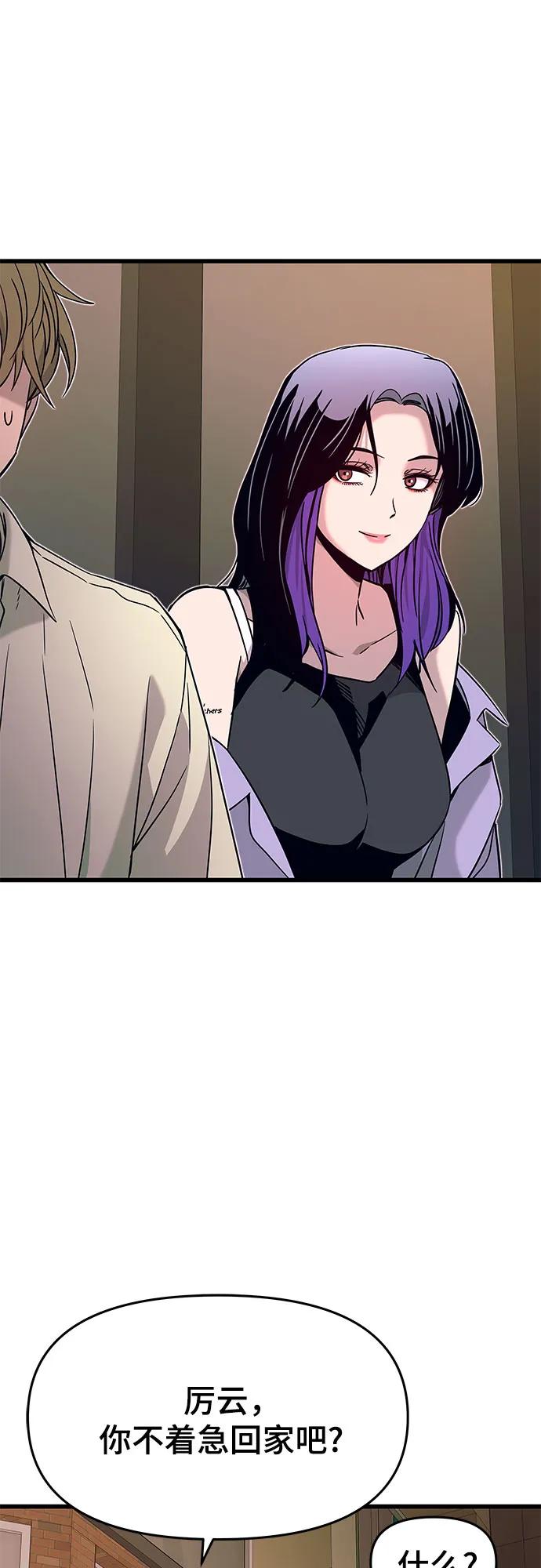 《末班车上的Crush》第30话 第62页