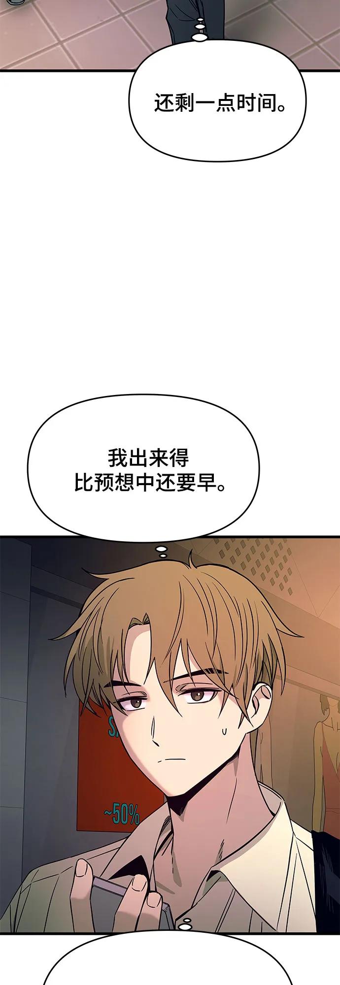 《末班车上的Crush》第30话 第6页