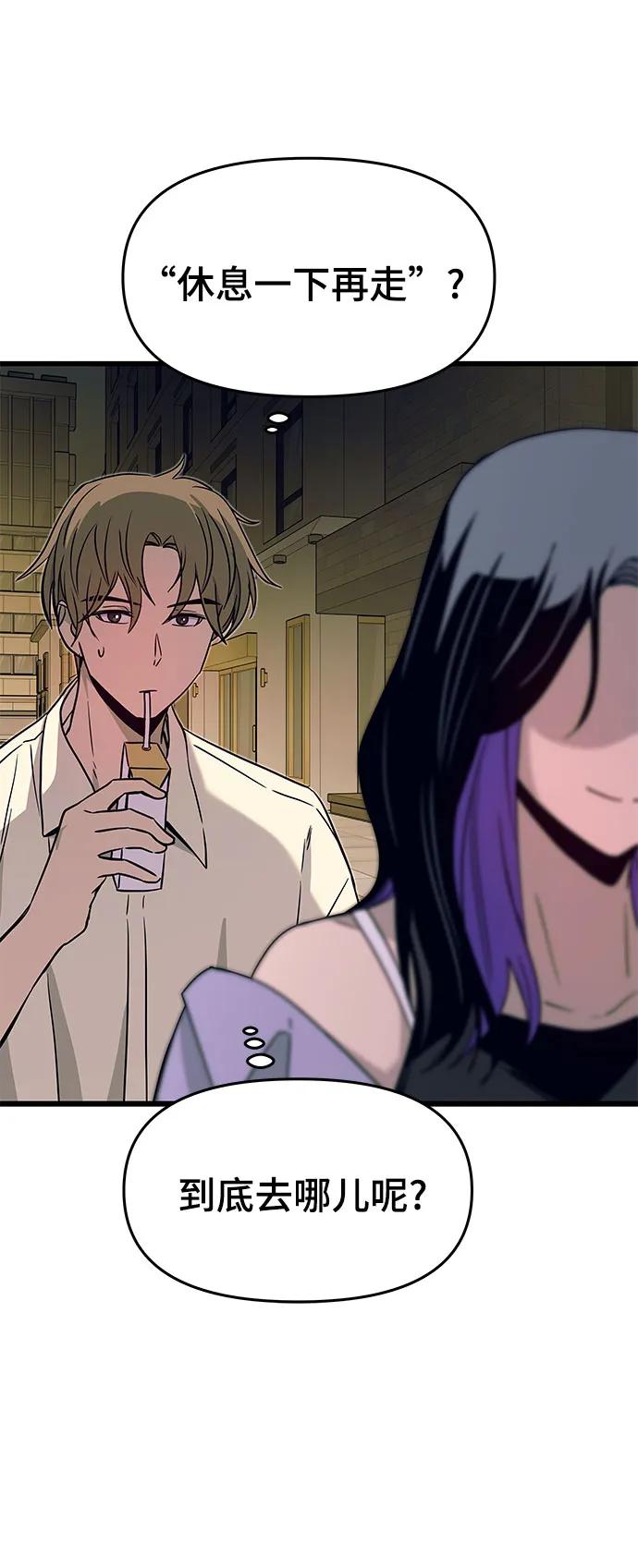 《末班车上的Crush》第30话 第67页