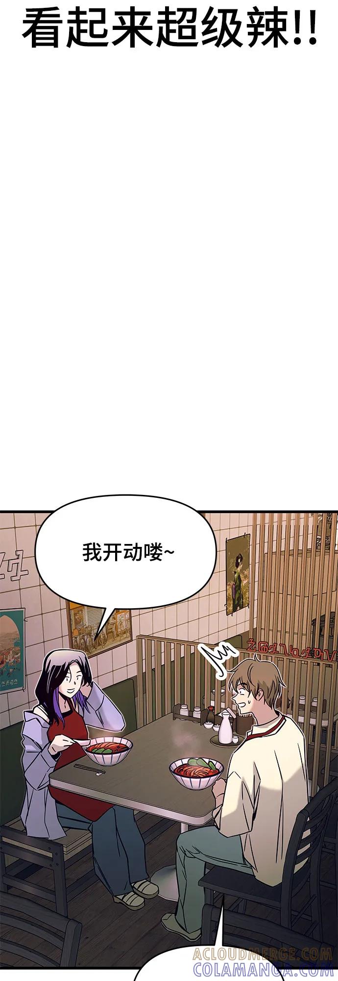 《末班车上的Crush》第30话 第45页