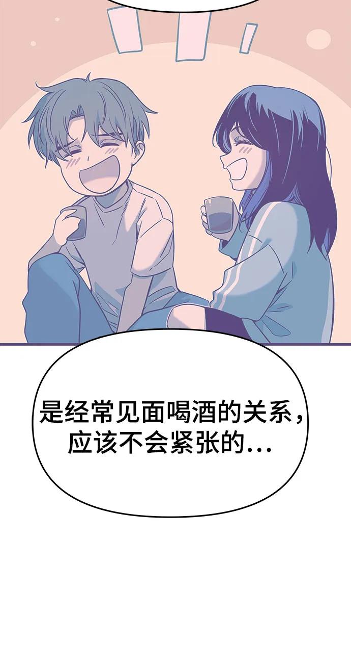 《末班车上的Crush》第30话 第11页