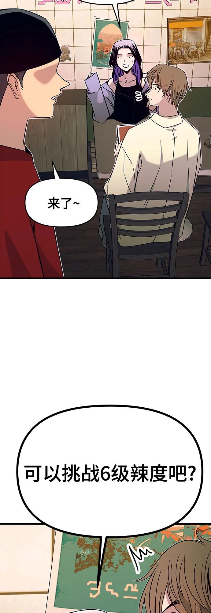 《末班车上的Crush》第30话 第32页