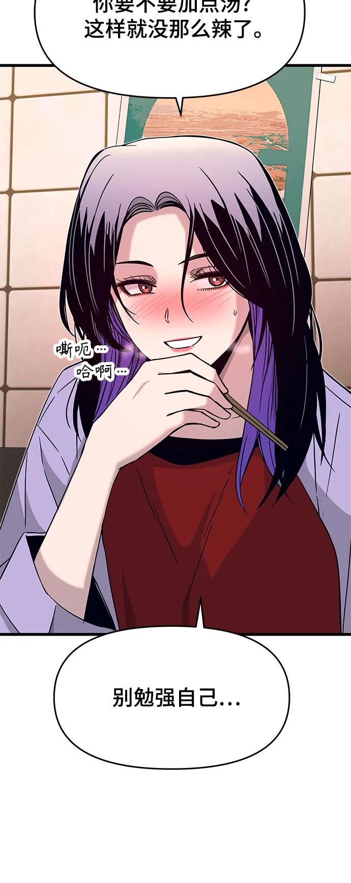 《末班车上的Crush》第30话 第50页