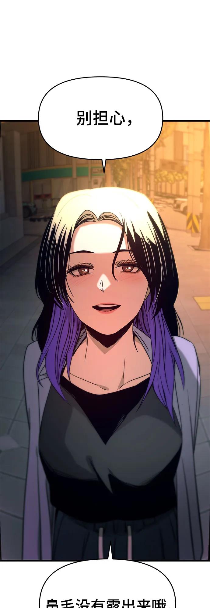 《末班车上的Crush》第30话 第19页
