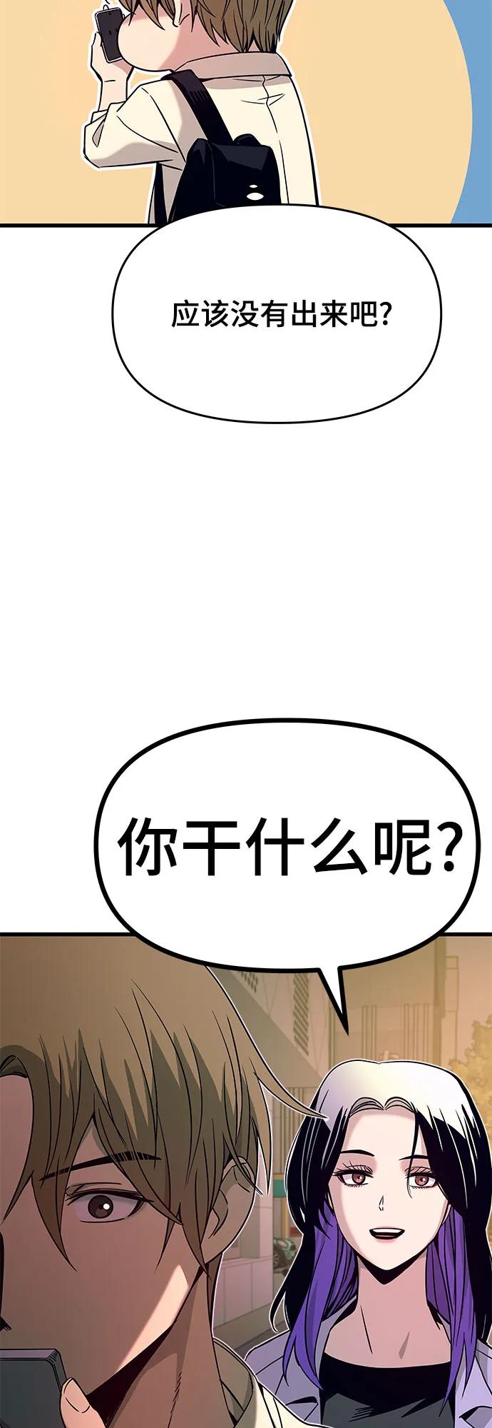 《末班车上的Crush》第30话 第14页