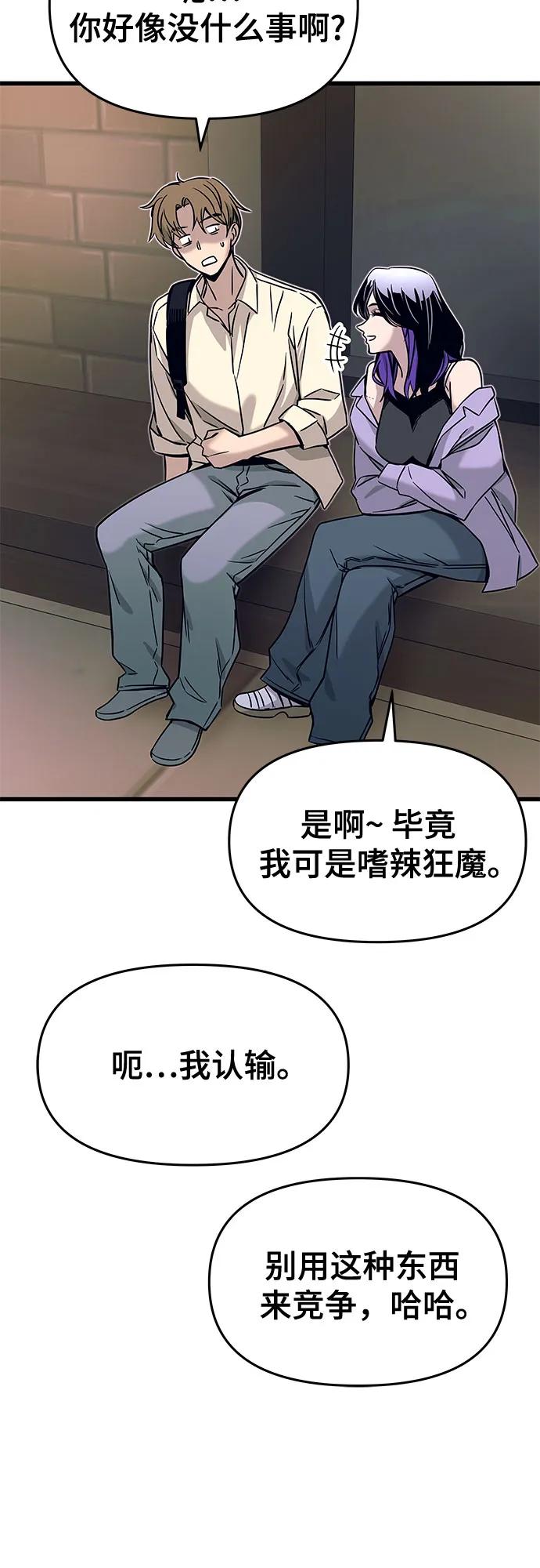 《末班车上的Crush》第30话 第59页
