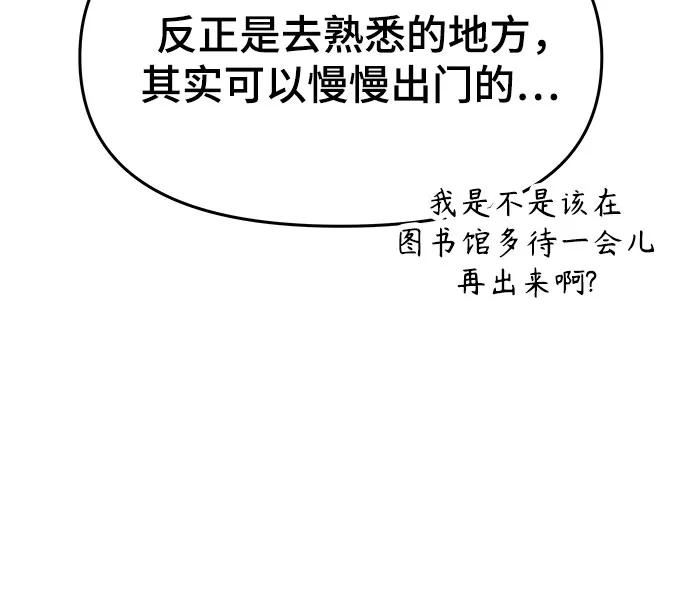 《末班车上的Crush》第30话 第7页