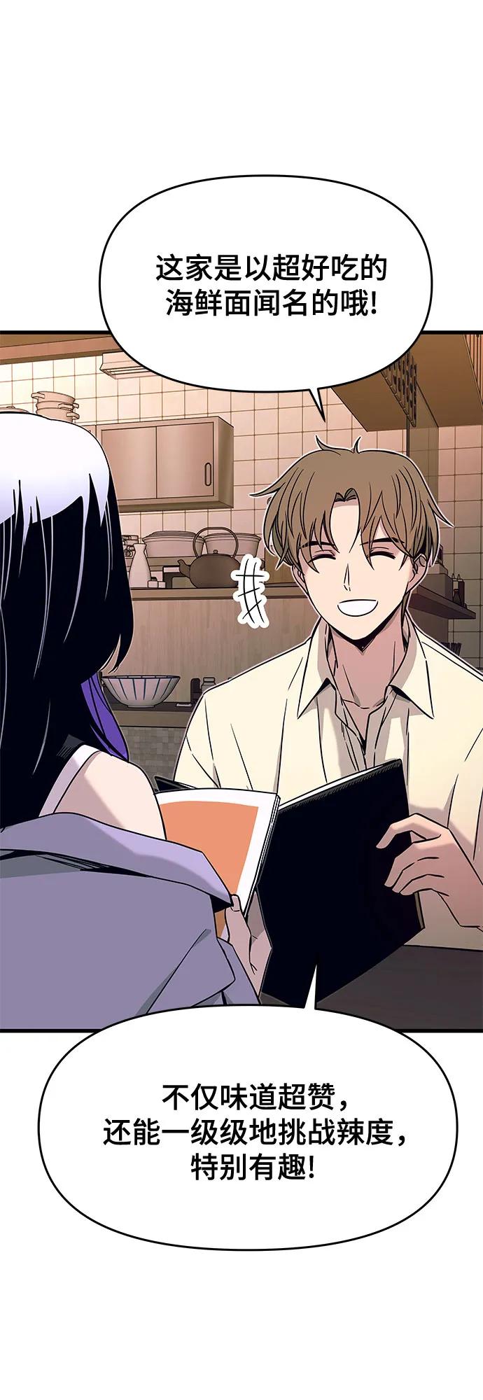 《末班车上的Crush》第30话 第27页