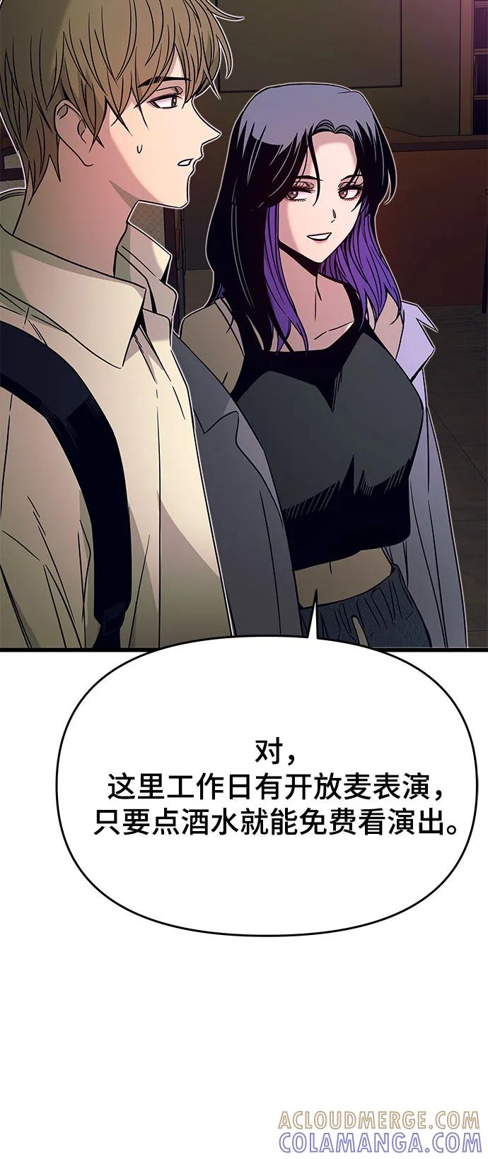 《末班车上的Crush》第30话 第77页