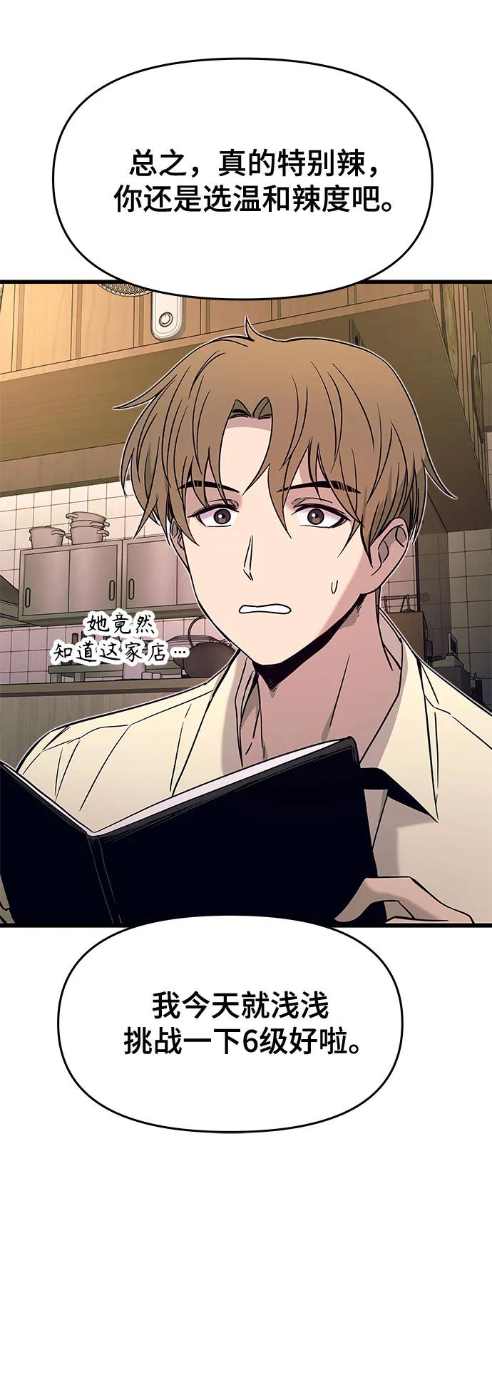 《末班车上的Crush》第30话 第36页