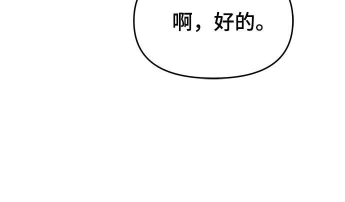 《末班车上的Crush》第30话 第46页