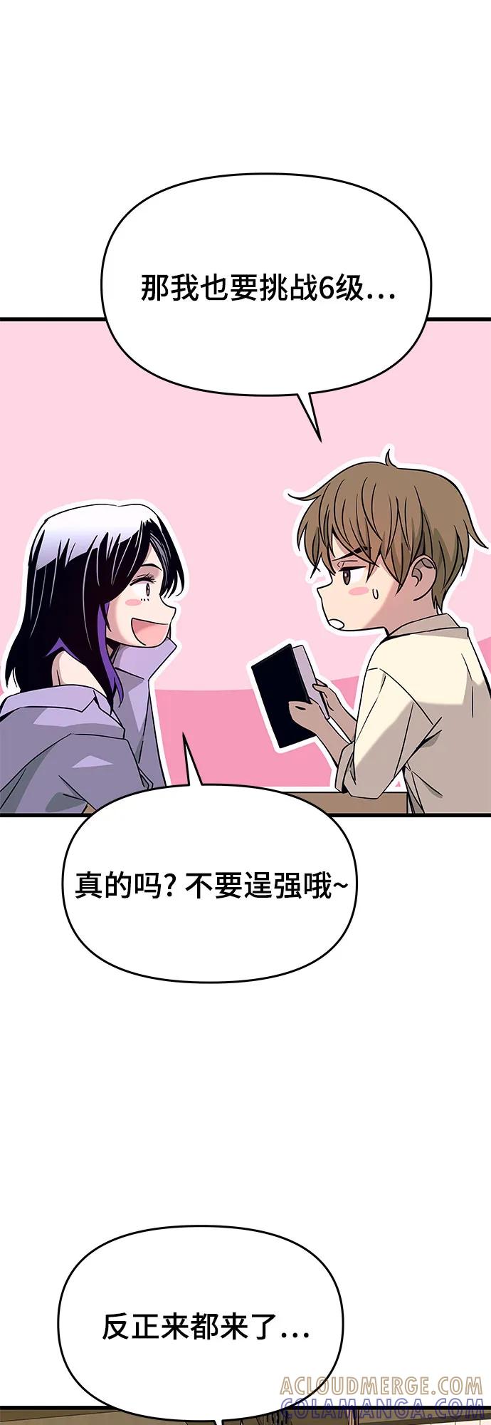 《末班车上的Crush》第30话 第37页
