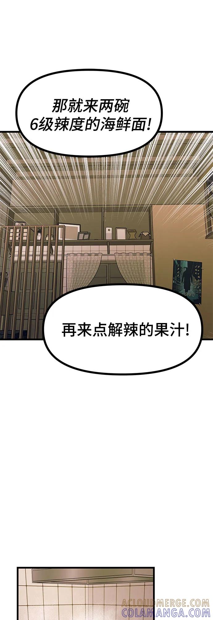 《末班车上的Crush》第30话 第41页