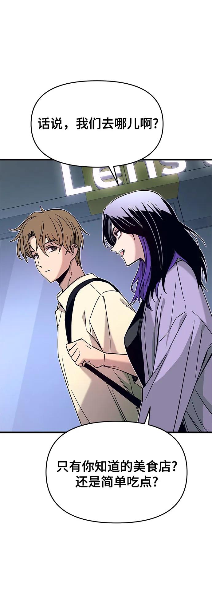 《末班车上的Crush》第30话 第22页