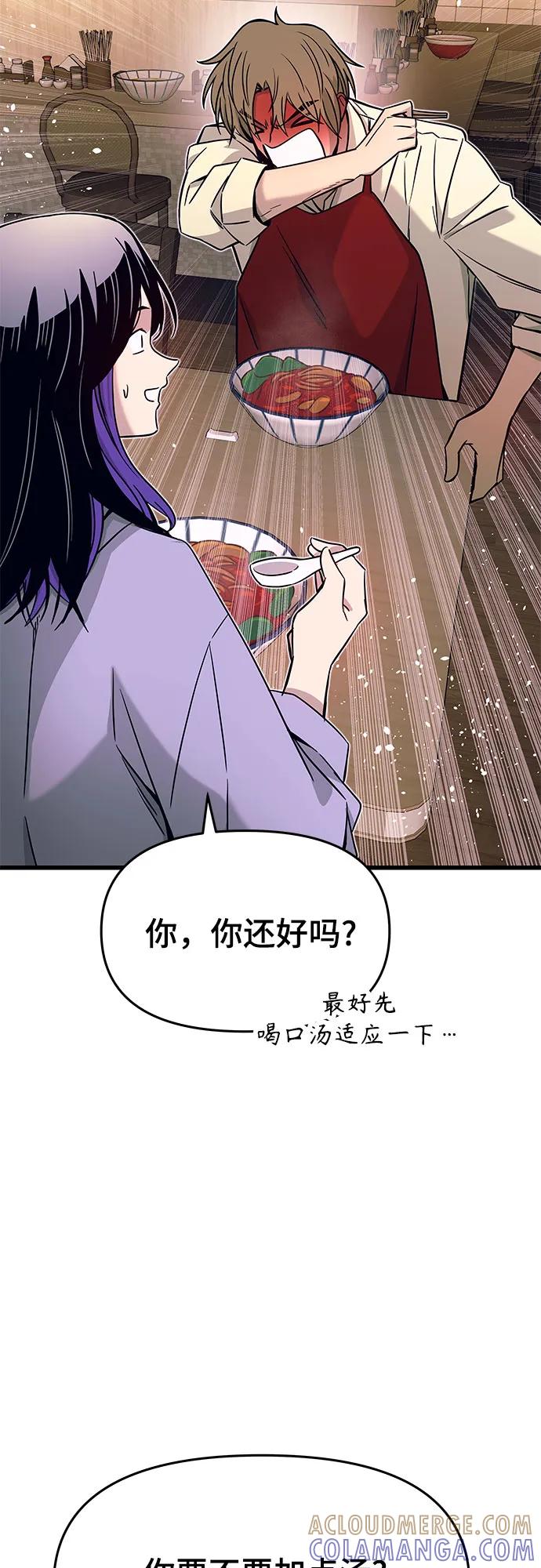 《末班车上的Crush》第30话 第49页
