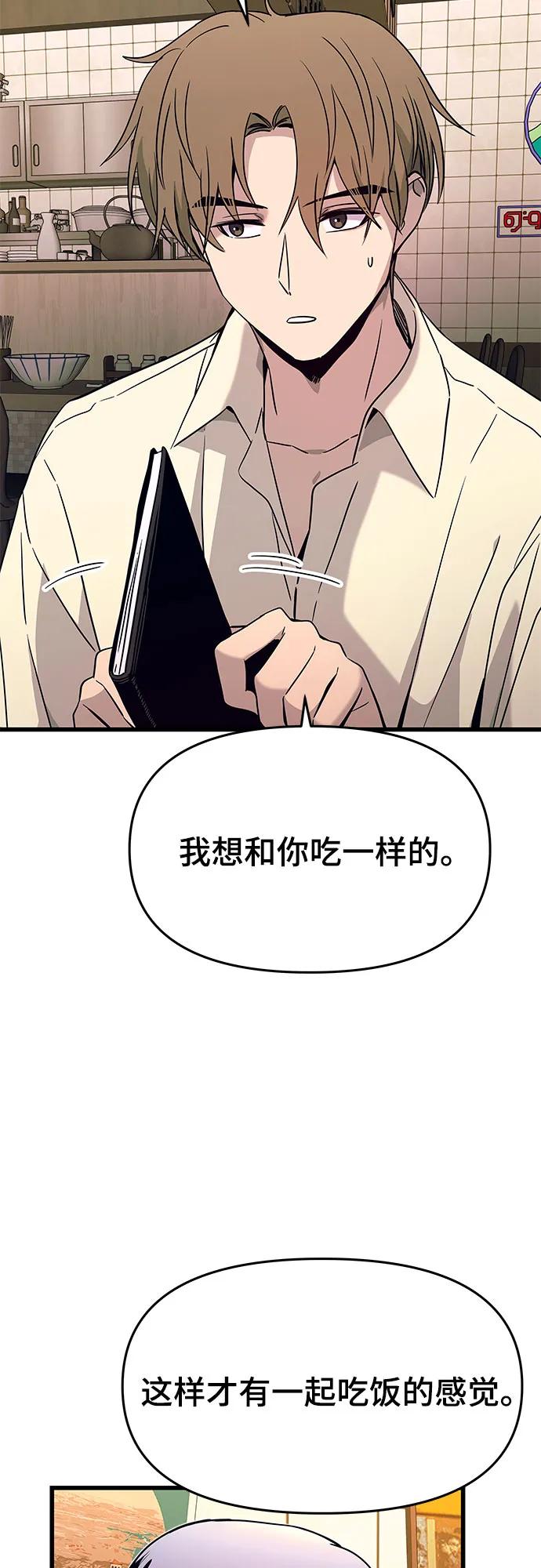 《末班车上的Crush》第30话 第38页