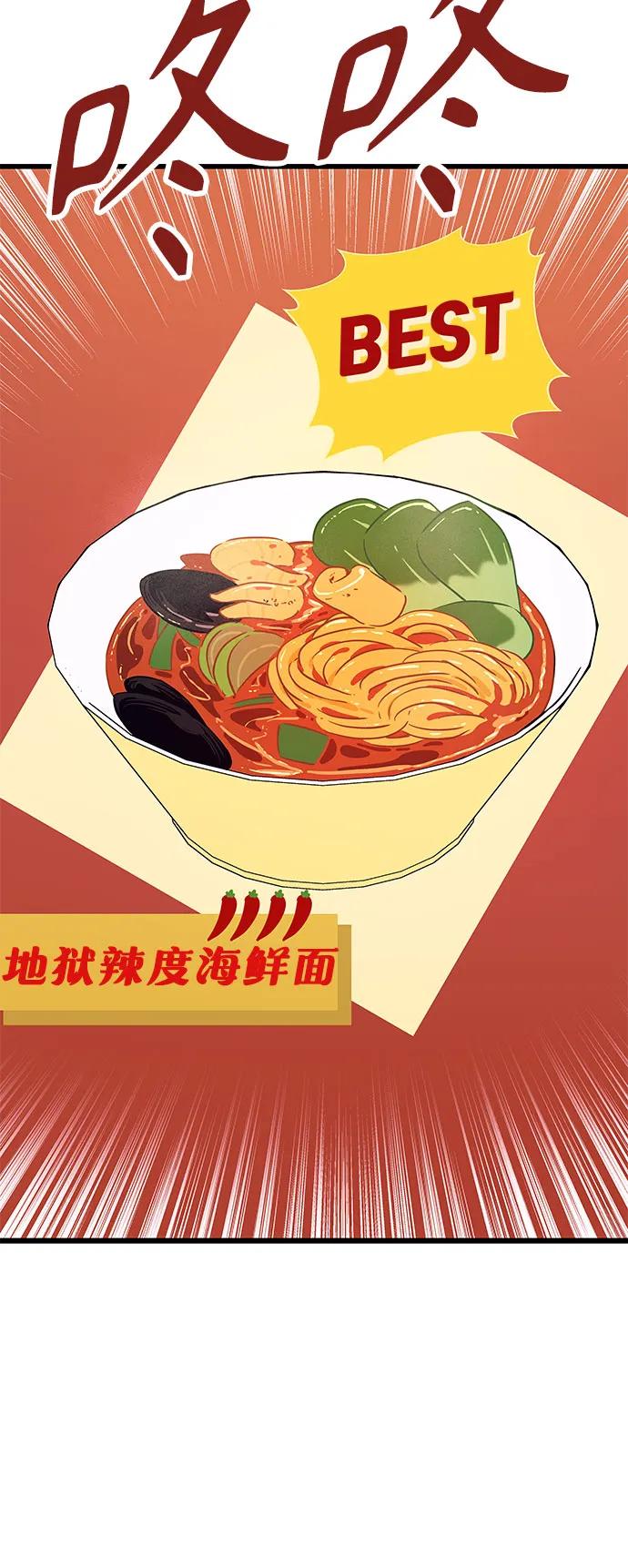 《末班车上的Crush》第30话 第26页