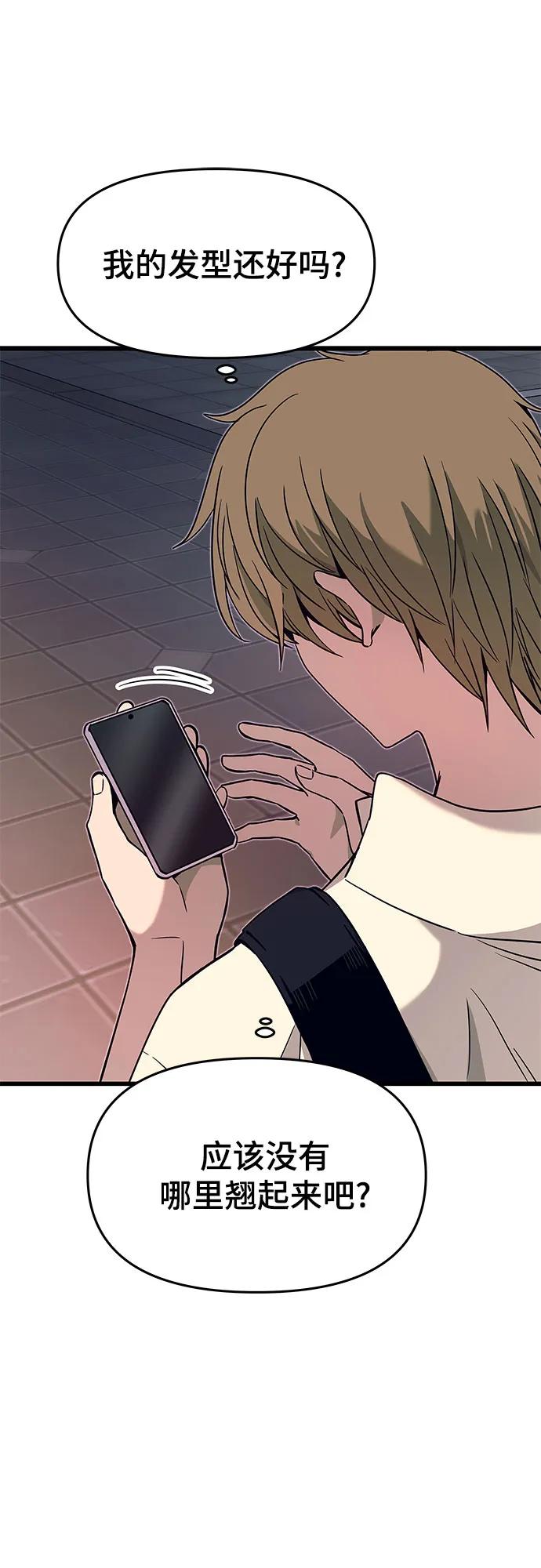 《末班车上的Crush》第30话 第8页