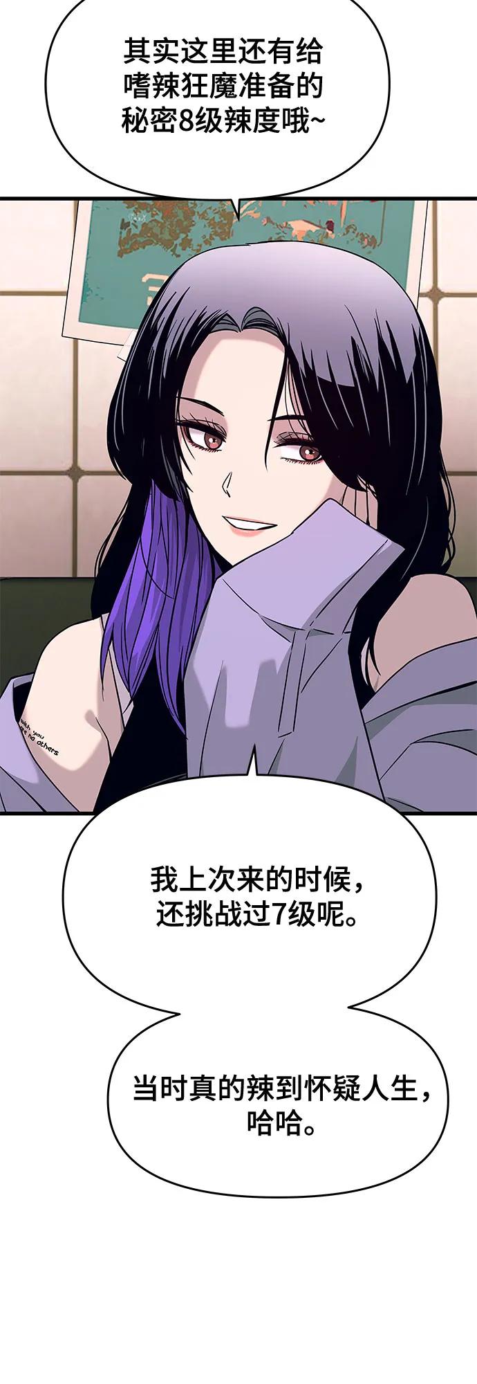 《末班车上的Crush》第30话 第35页