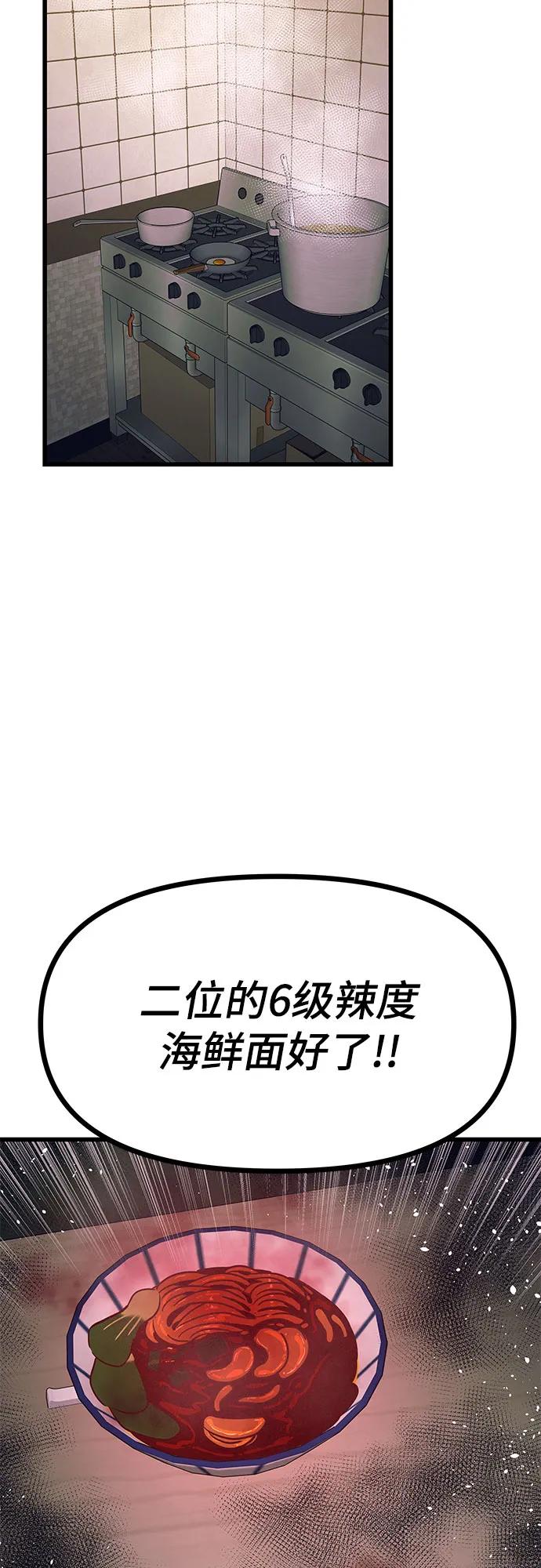 《末班车上的Crush》第30话 第42页