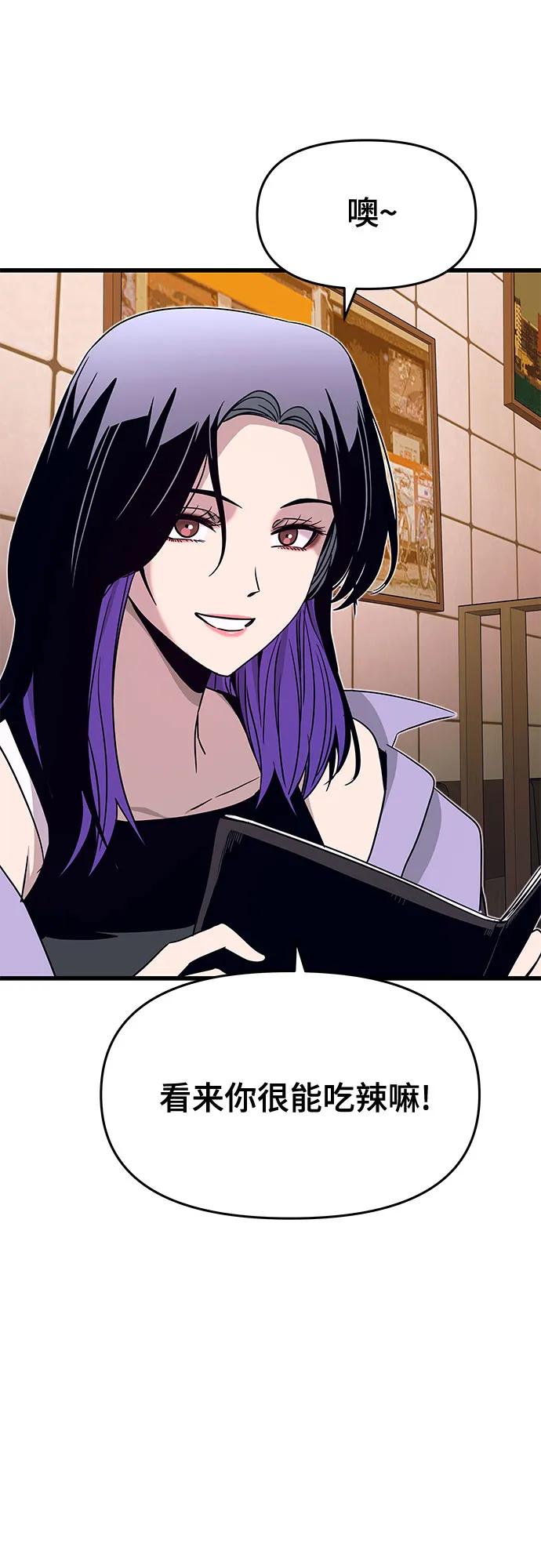《末班车上的Crush》第30话 第28页