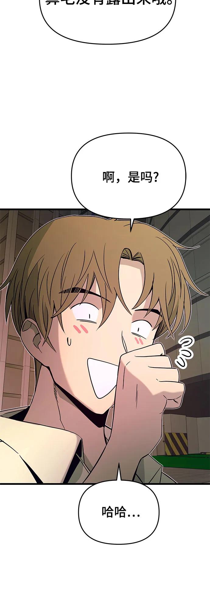 《末班车上的Crush》第30话 第20页