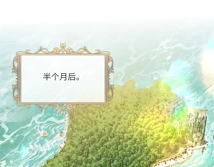 《转身成为恶女女王》第30话 岛上的争执 第4页
