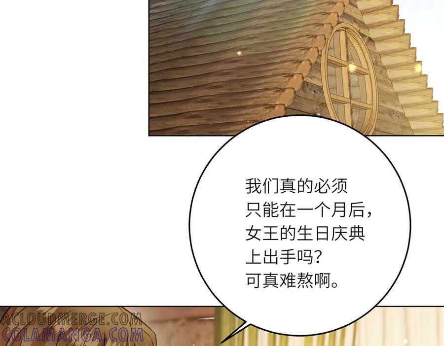 《转身成为恶女女王》第30话 岛上的争执 第9页