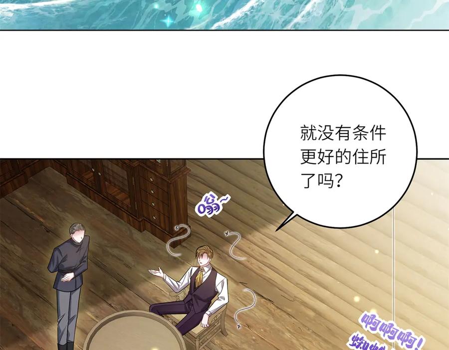 《转身成为恶女女王》第30话 岛上的争执 第6页