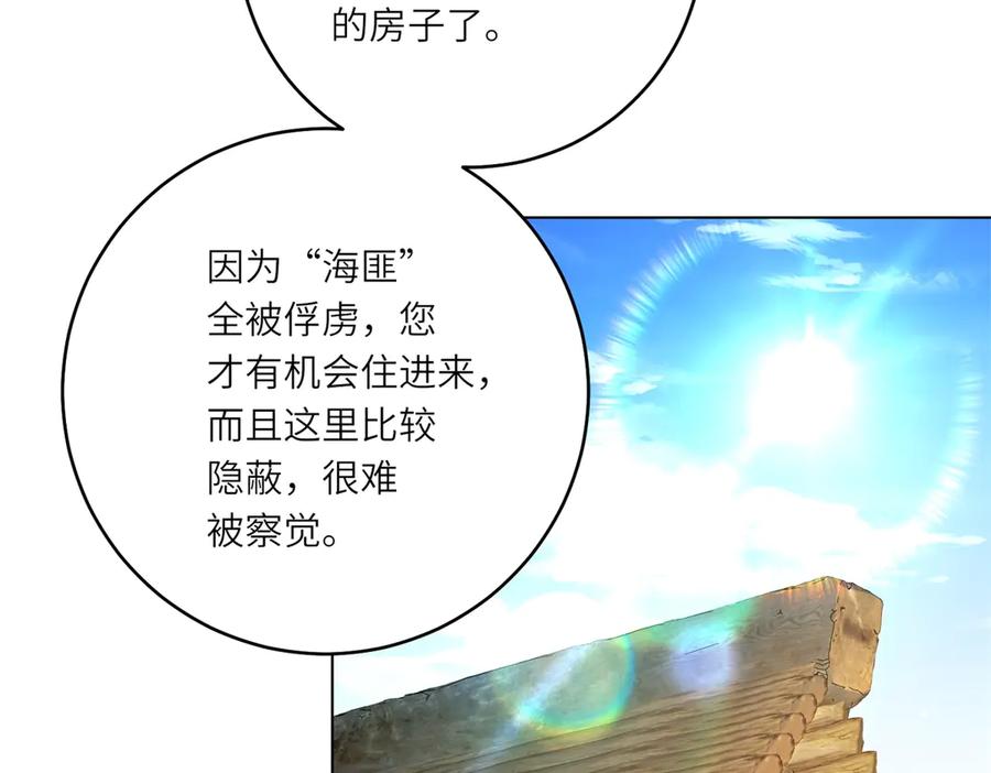 《转身成为恶女女王》第30话 岛上的争执 第8页