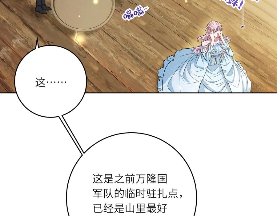 《转身成为恶女女王》第30话 岛上的争执 第7页