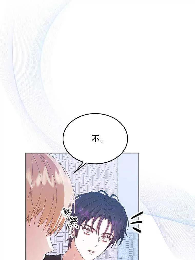 《得了不出道就会死的病》第31话 第14页