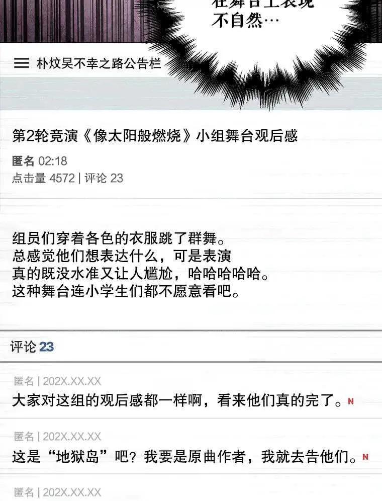 《得了不出道就会死的病》第31话 第11页
