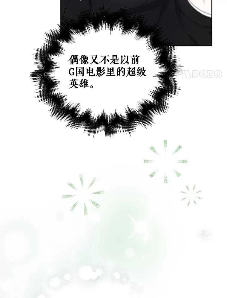 《得了不出道就会死的病》第31话 第6页