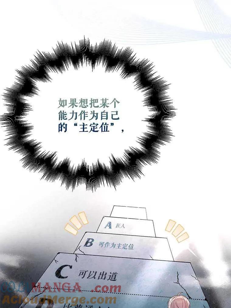 《得了不出道就会死的病》第31话 第21页