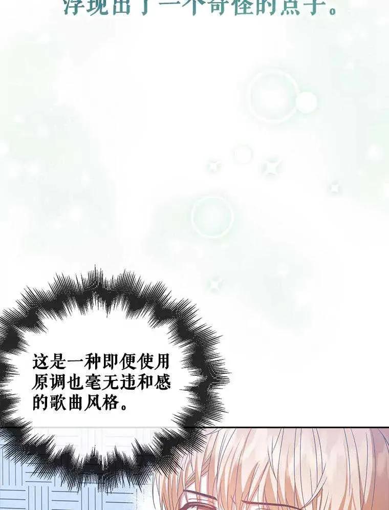 《得了不出道就会死的病》第31话 第8页