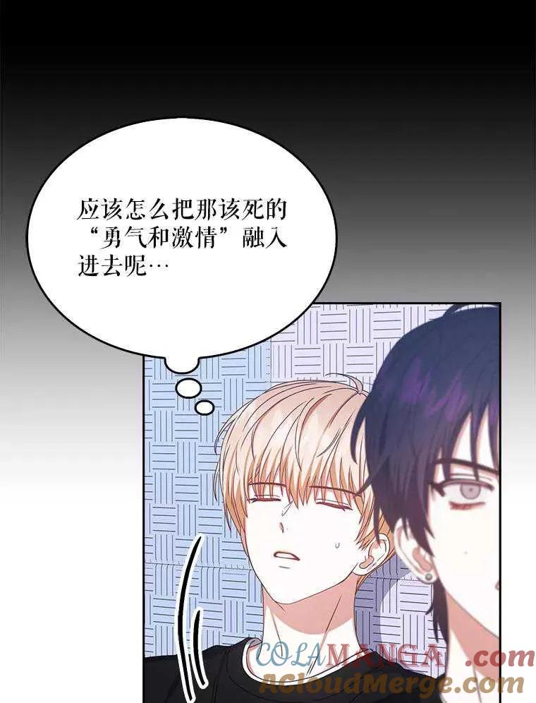 《得了不出道就会死的病》第31话 第5页
