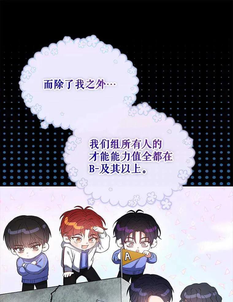 《得了不出道就会死的病》第31话 第23页