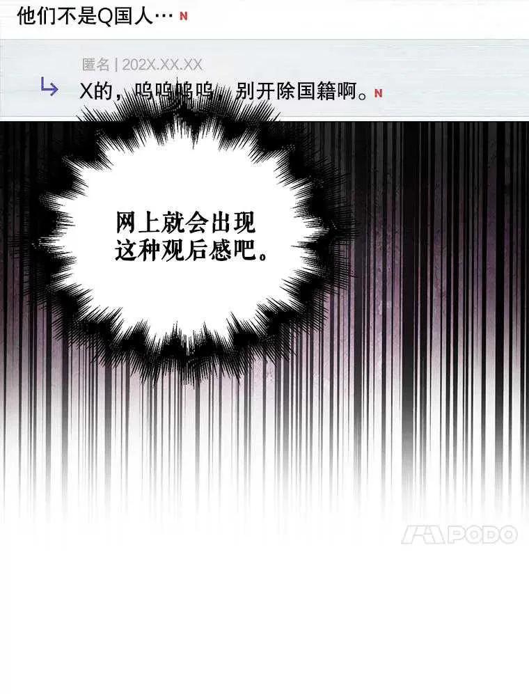 《得了不出道就会死的病》第31话 第12页