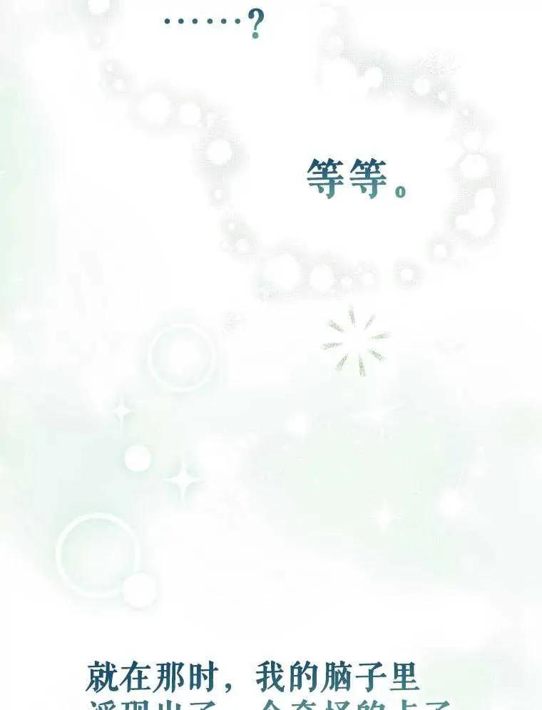 《得了不出道就会死的病》第31话 第7页