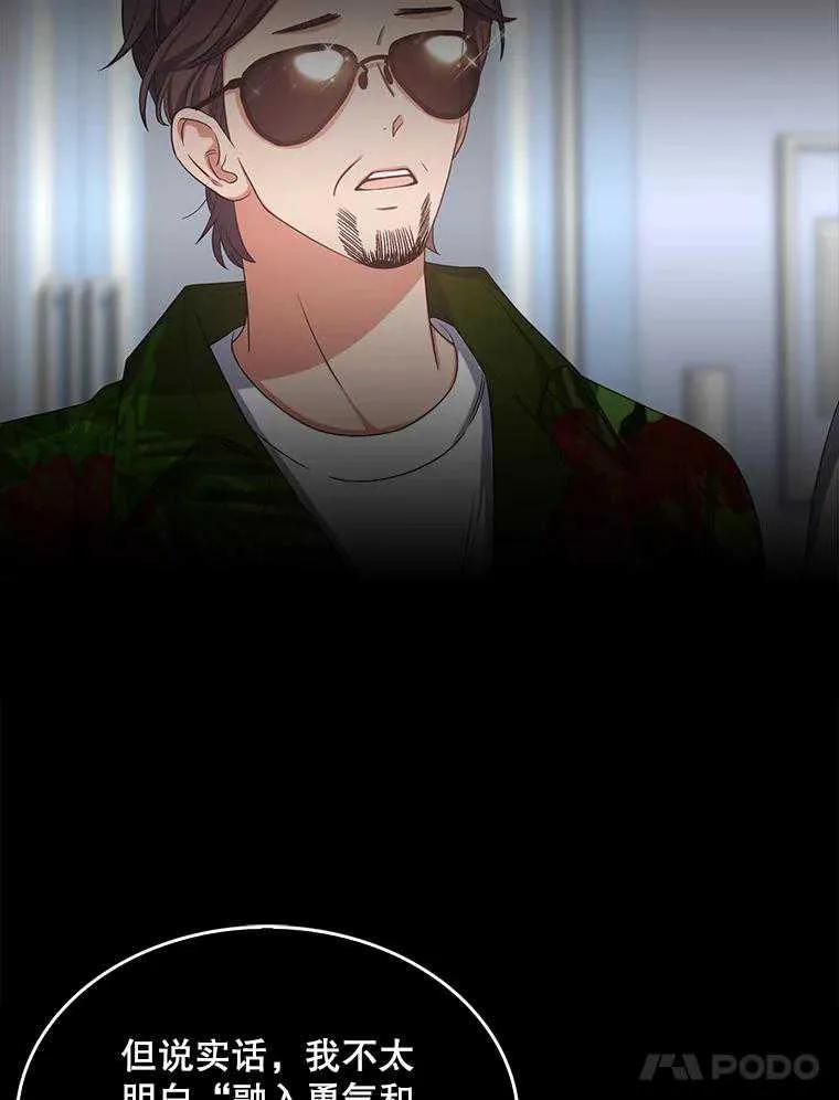 《得了不出道就会死的病》第31话 第3页
