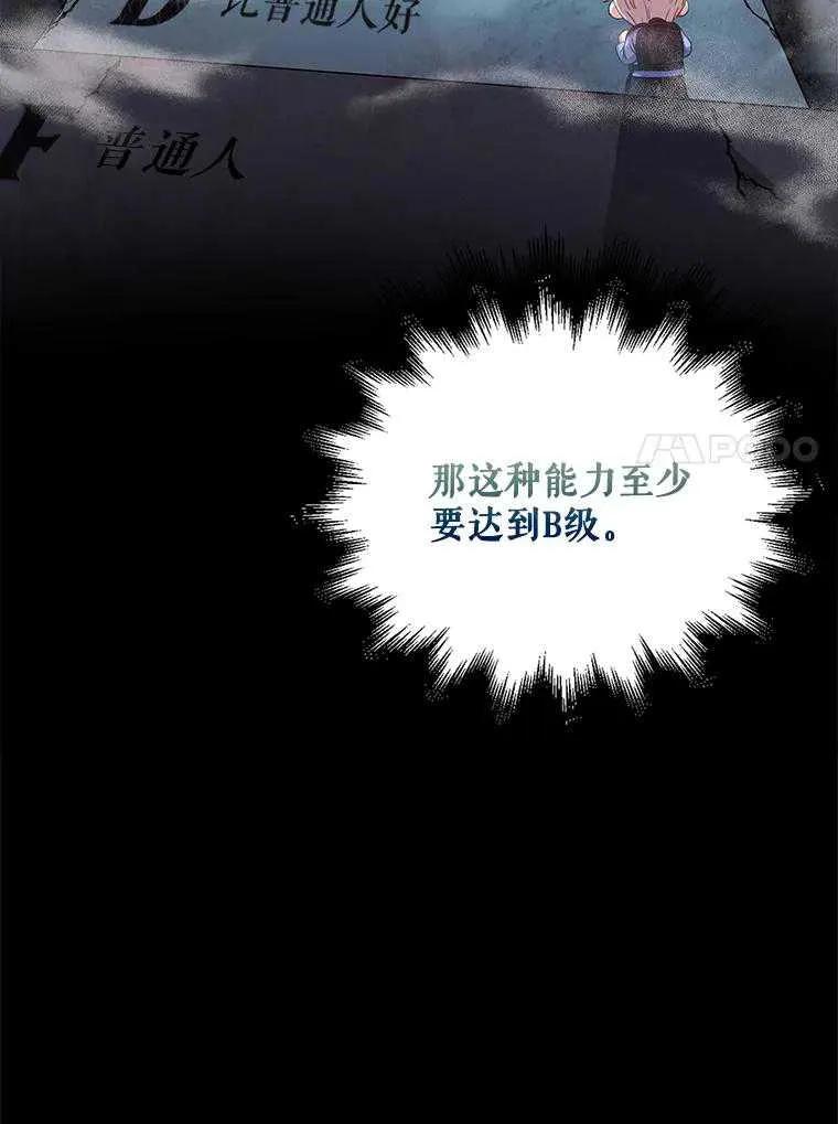 《得了不出道就会死的病》第31话 第22页