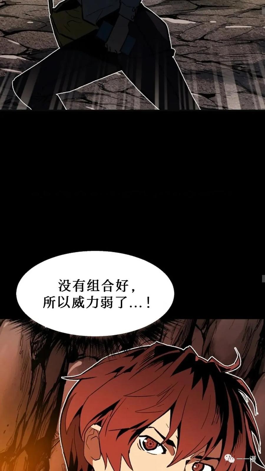 《贪食的降临》第35话 第56页