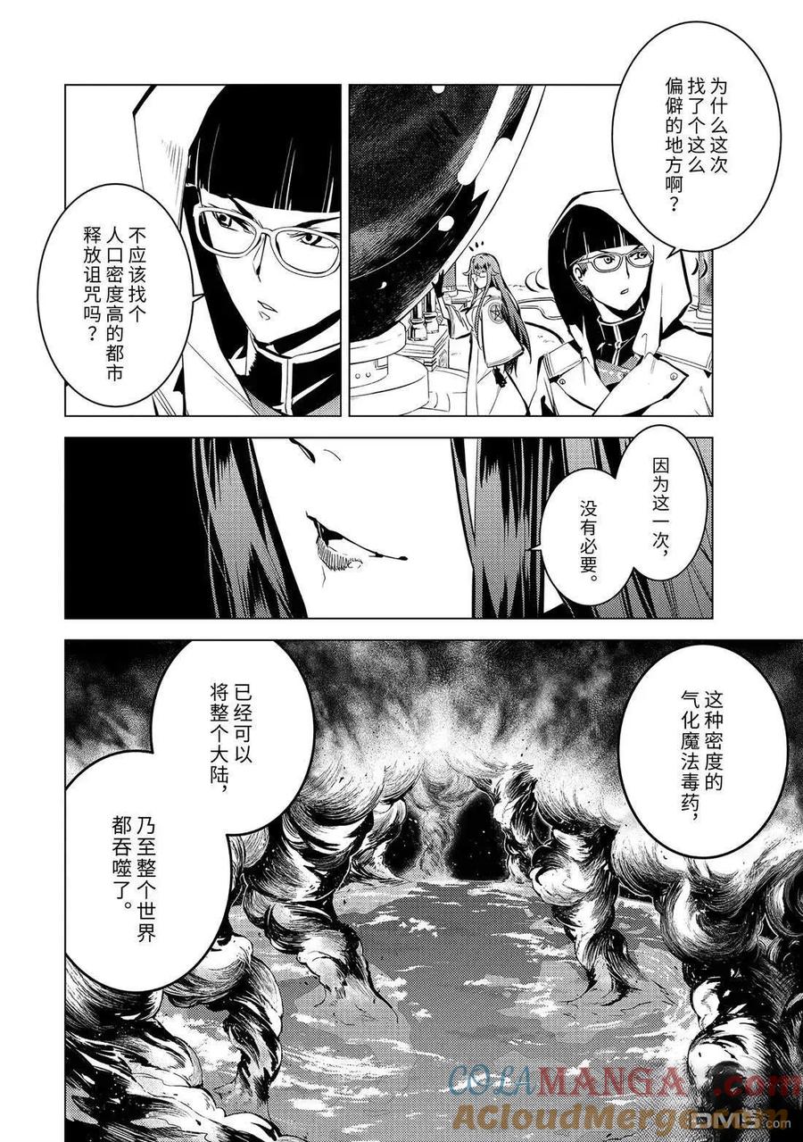 转生贤者的异世界生活～获得第二职业并成为世界最强～ - 第78.2话 - 第11张图