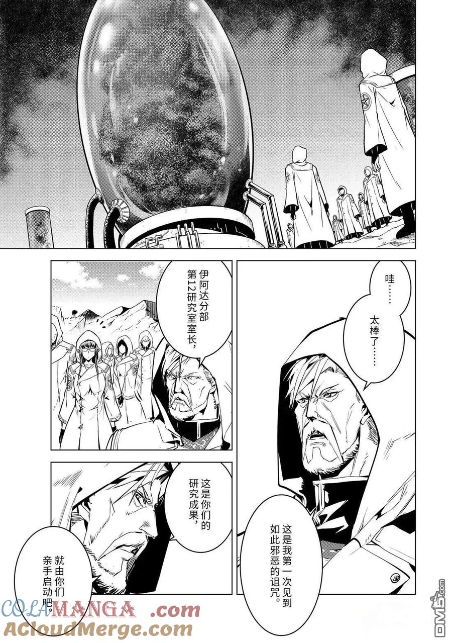 转生贤者的异世界生活～获得第二职业并成为世界最强～ - 第78.2话 - 第8张图