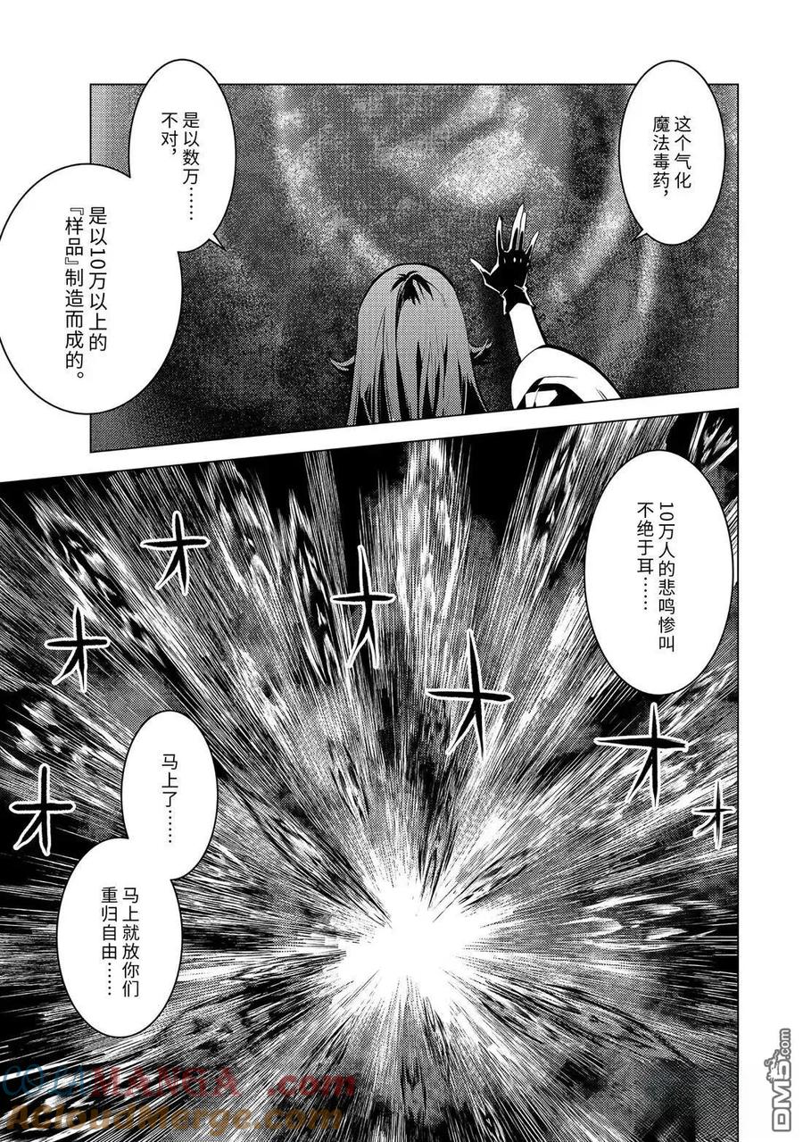 转生贤者的异世界生活～获得第二职业并成为世界最强～ - 第78.2话 - 第10张图