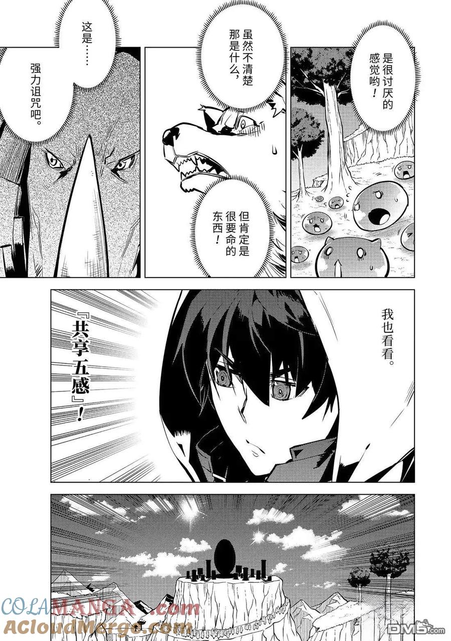 转生贤者的异世界生活～获得第二职业并成为世界最强～ - 第78.2话 - 第2张图