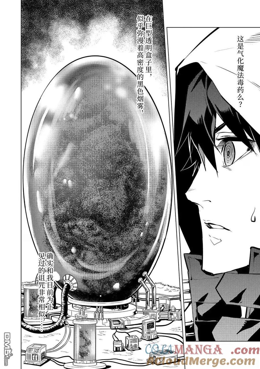 转生贤者的异世界生活～获得第二职业并成为世界最强～ - 第78.2话 - 第5张图