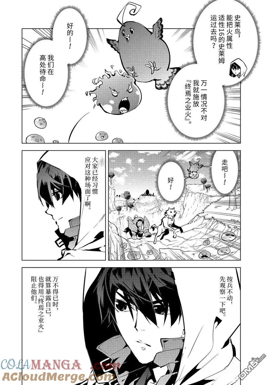 转生贤者的异世界生活～获得第二职业并成为世界最强～ - 第78.2话 - 第7张图